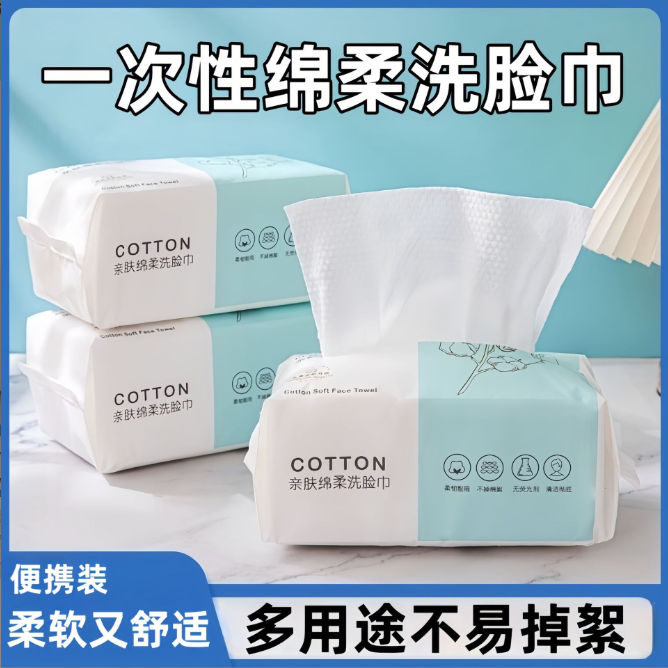 1包跑量款洗脸巾一次性加厚珍珠纹洁面美容抽取式干湿两用化妆棉亲肤 礼品代发 0.8元起