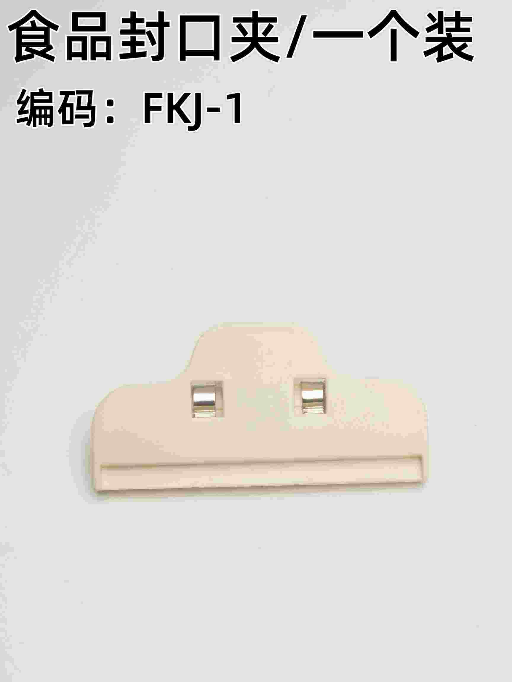 食品封口夹1个装 礼品代发 0.60元起