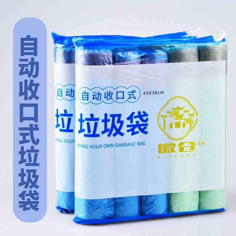 收口式垃圾袋 礼品代发 2.6元起