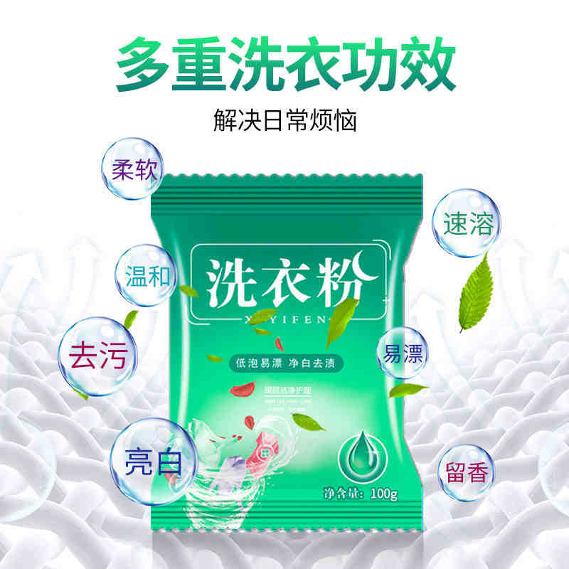 洗衣粉一包 礼品代发 0.50元起