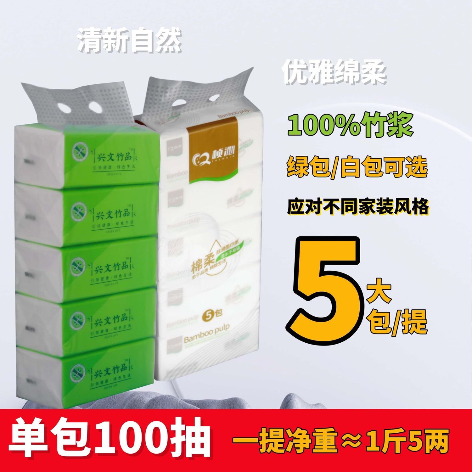 竹品5连包 礼品代发 6.70元起
