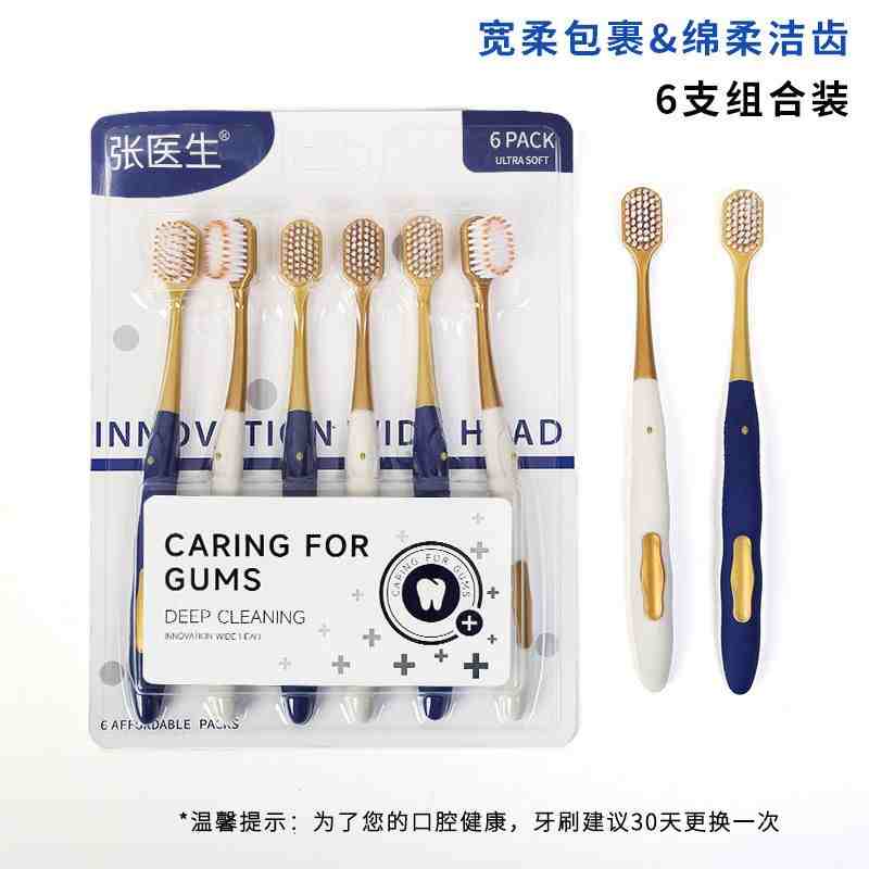 张医生牙刷 6支装 礼品代发 2.5元起