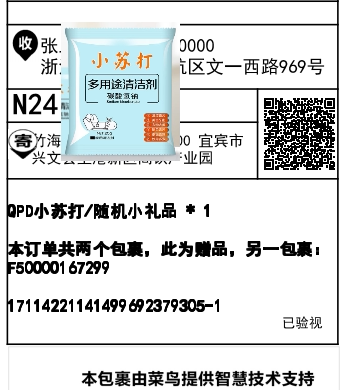 【实物】小苏打清洁剂 礼品代发 0.05元起