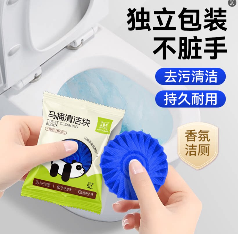 赠品：实物洁厕宝 礼品代发 0.10元起