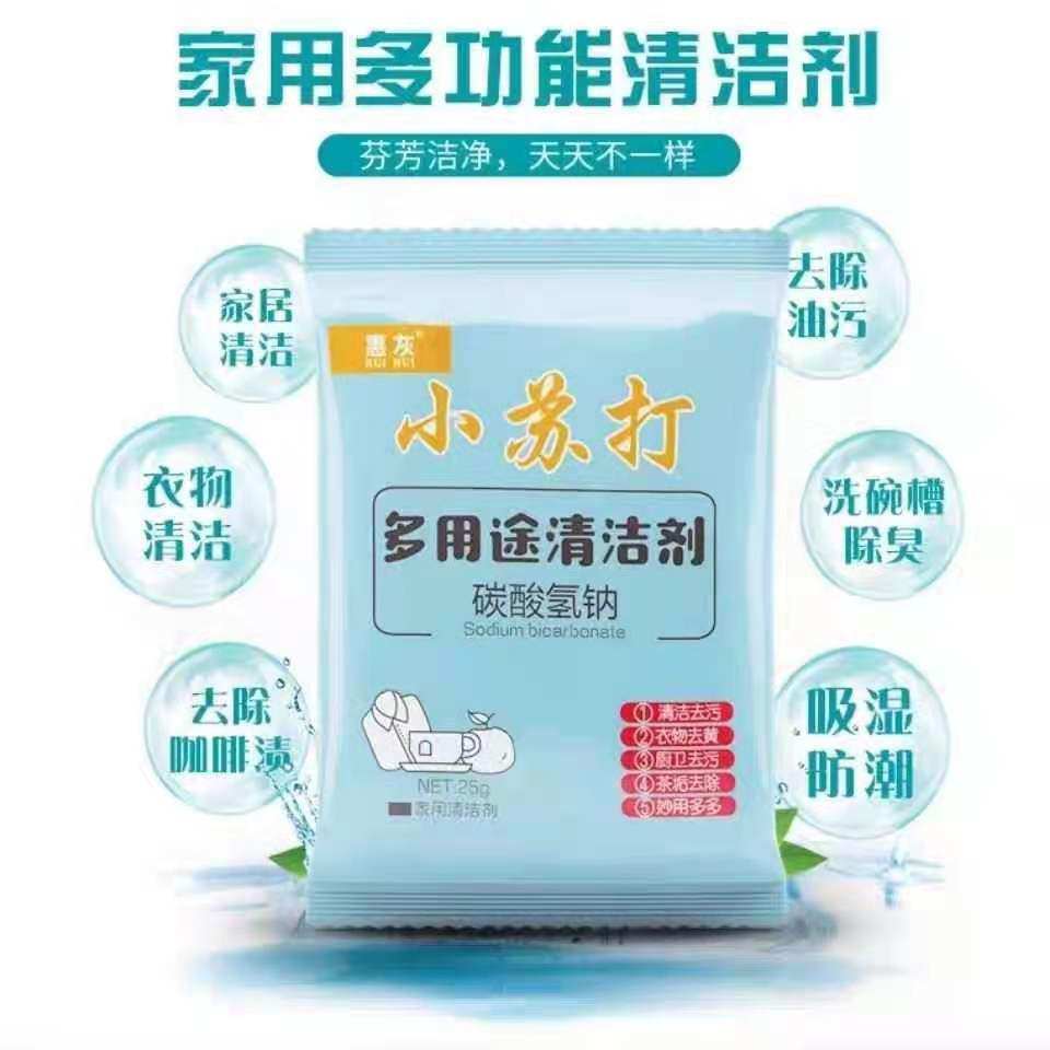 圆通 去污粉碳酸氢钠清洁厨房 礼品代发 0.05元起