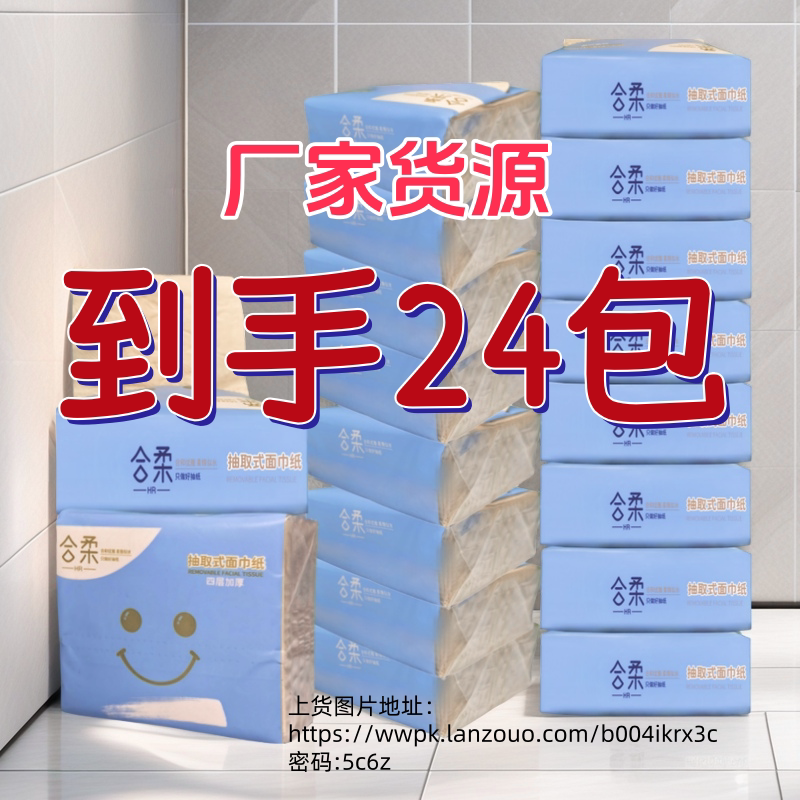 合柔100精品24包1件 礼品代发 9.60元起