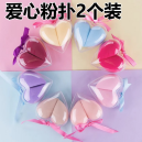 爱心粉扑2个装 礼品代发 1.75元起