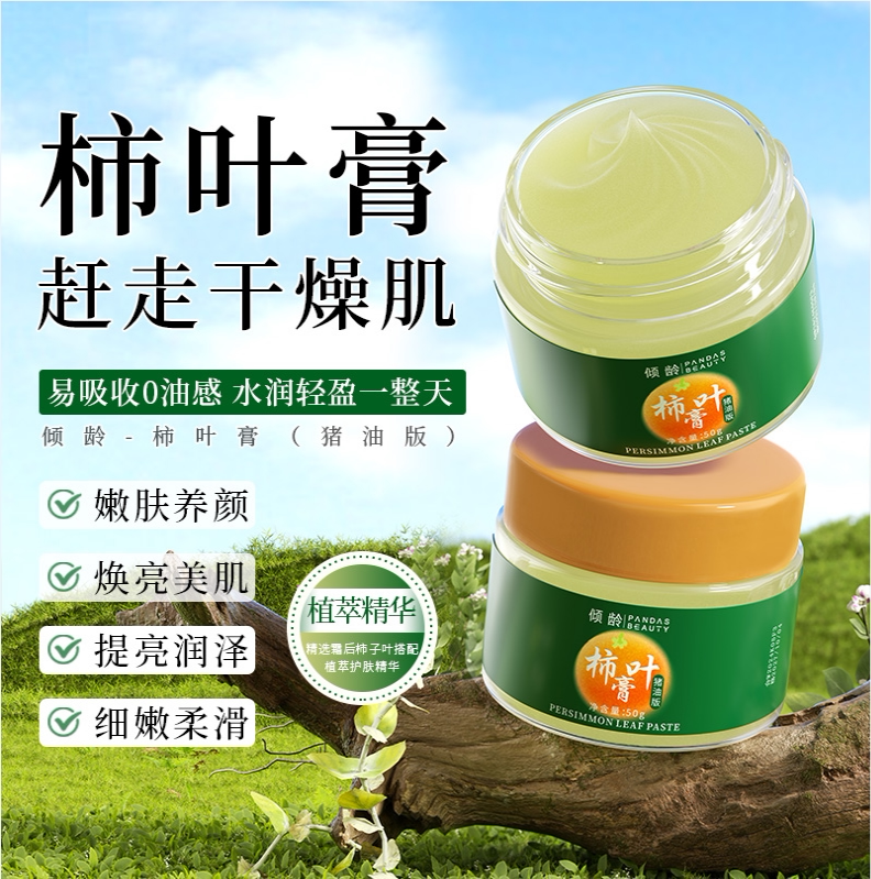 祛斑纯天然护肤膏 柿叶膏 1瓶 礼品代发 0.80元起