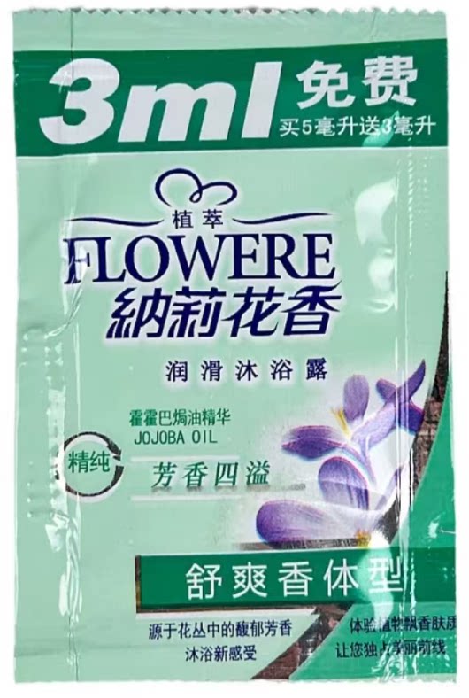 便携式沐浴露 礼品代发 0.20元起