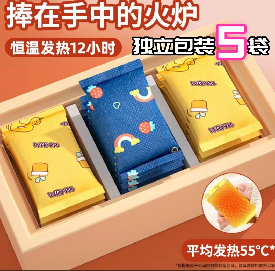 暖手宝5包 礼品代发 0.70元起