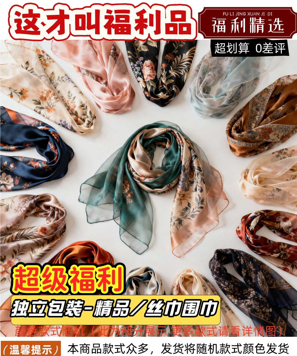 精品纱巾（款式颜色随机） 礼品代发 2.50元起