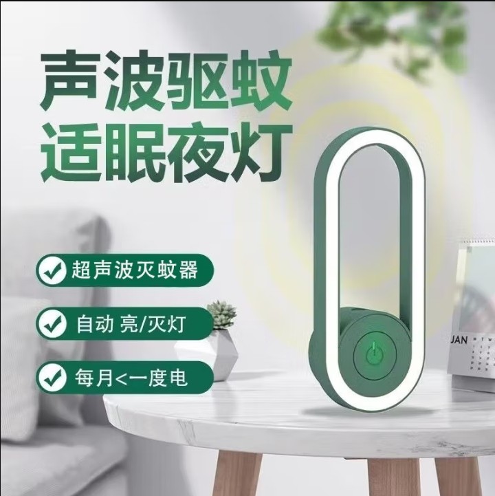 超声波驱蚊灯一台（原装正品） 礼品代发 2.10元起