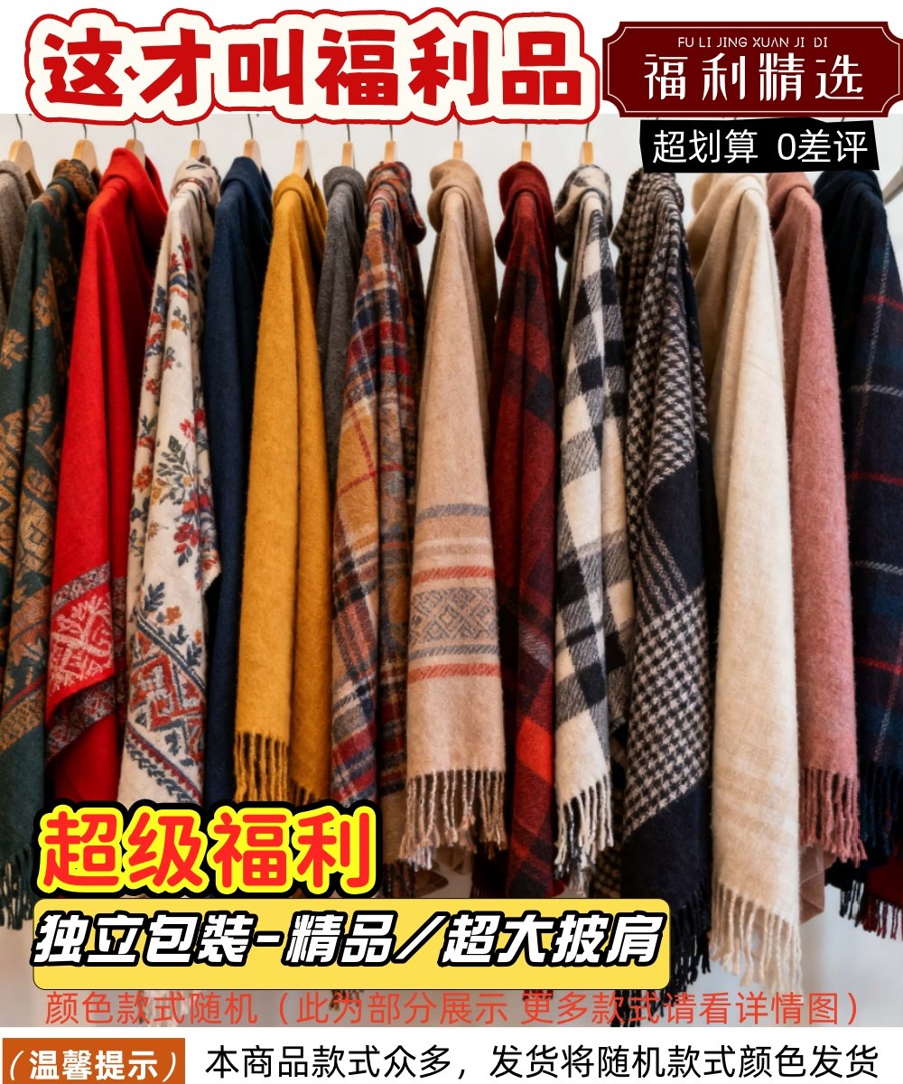 精品披肩（款式颜色随机） 礼品代发 2.80元起