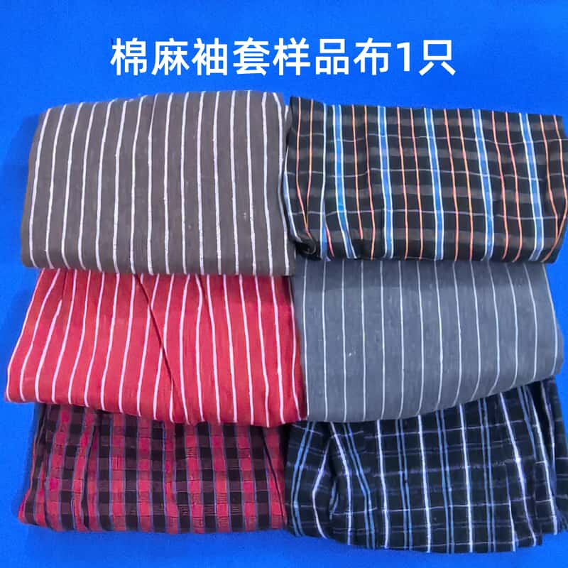 棉布布艺袖套样品一只 礼品代发 0.40元起