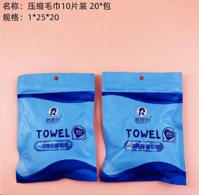 压缩毛巾10片装 礼品代发 1.90元起