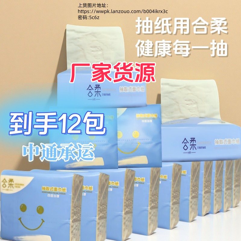 合柔100精品—12包/提H100-12 礼品代发 4.90元起