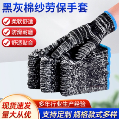 劳保手套1双 礼品代发 0.25元起