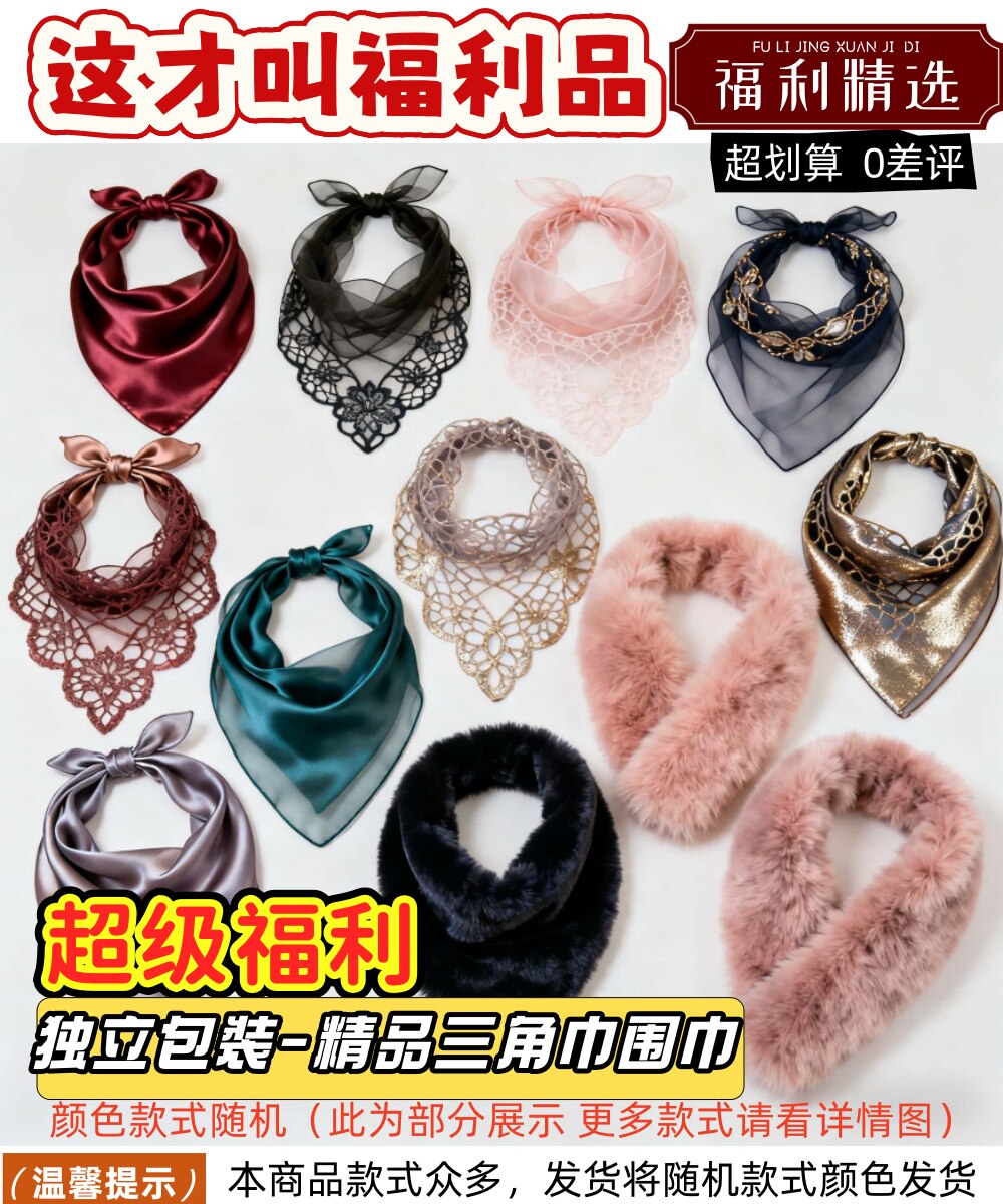 精品三角巾(款式颜色随机) 礼品代发 2.50元起