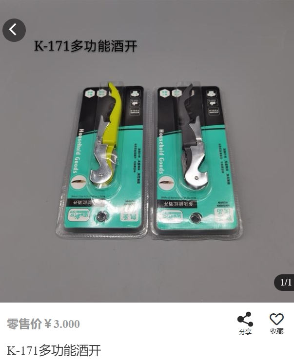 多功能开瓶器 礼品代发 1.50元起