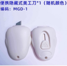 便携式美工刀*1 礼品代发 0.70元起