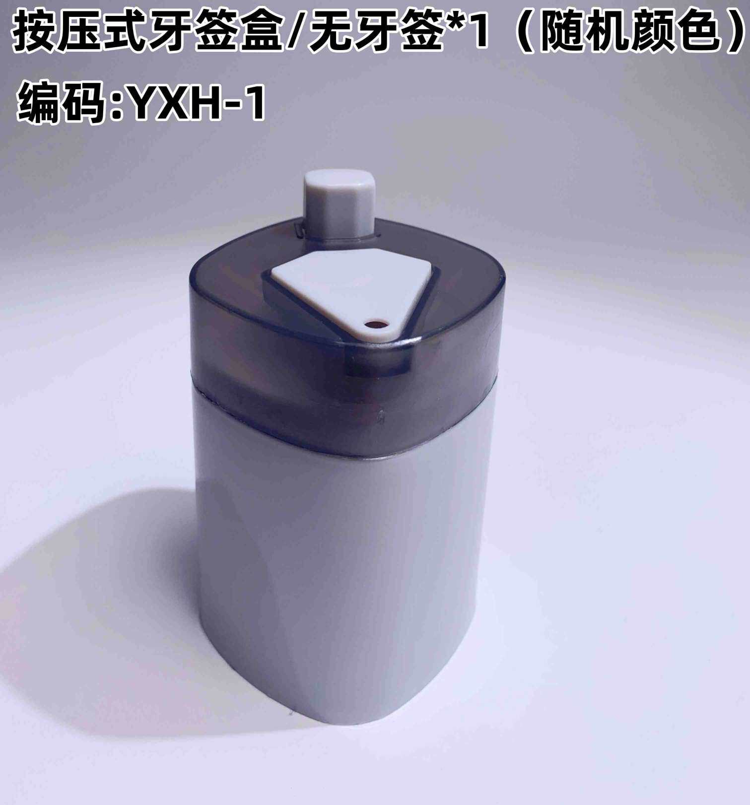 按压式牙签盒 *1 礼品代发 1.00元起