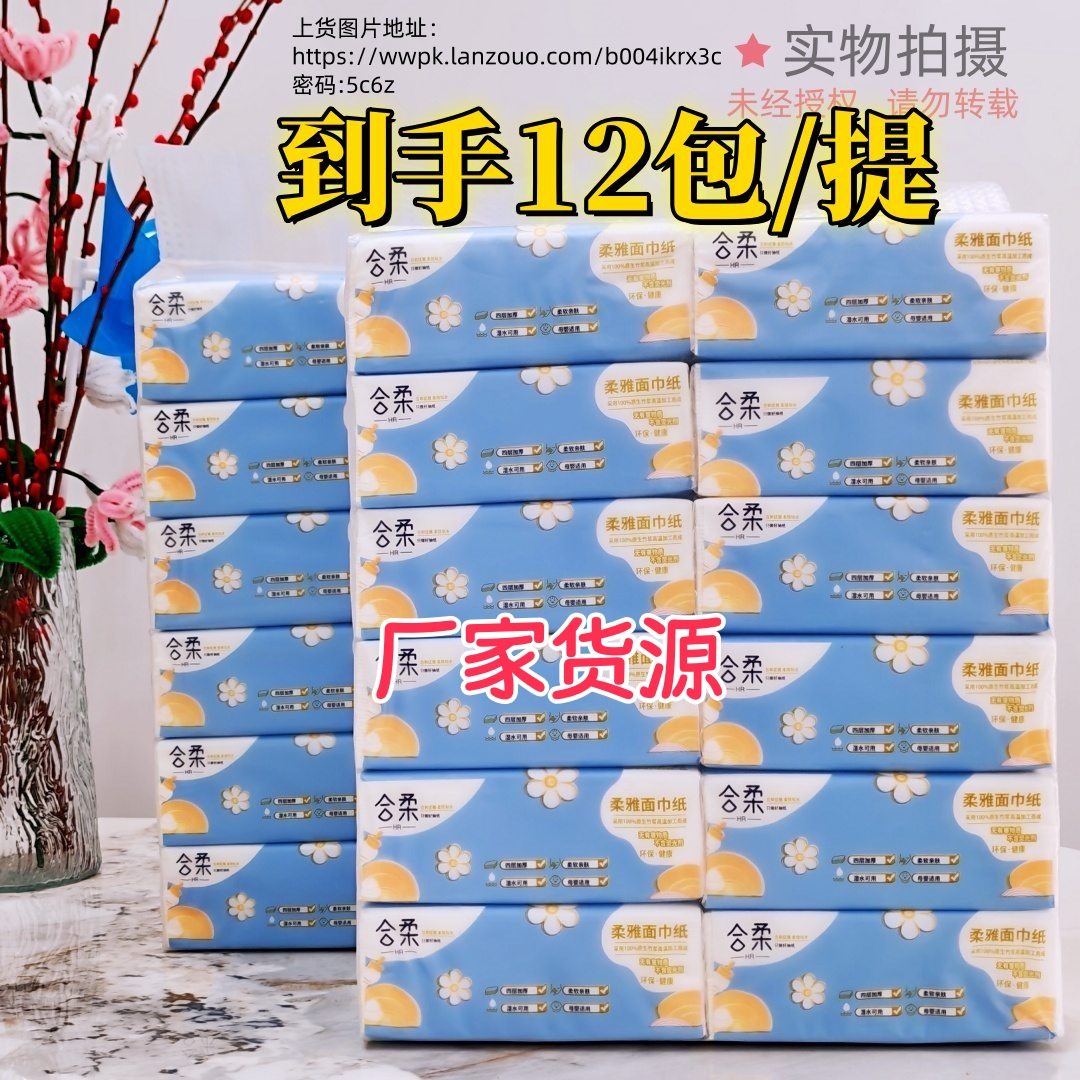 合柔126型一提/12包H126-12 礼品代发 9.60元起