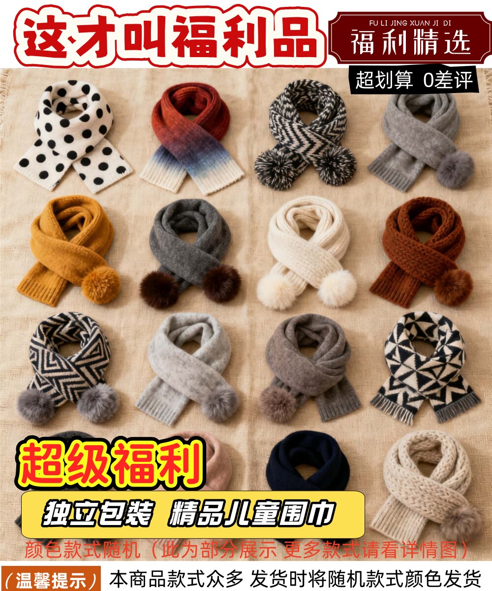精品童款围巾（款式颜色随机） 礼品代发 2.50元起