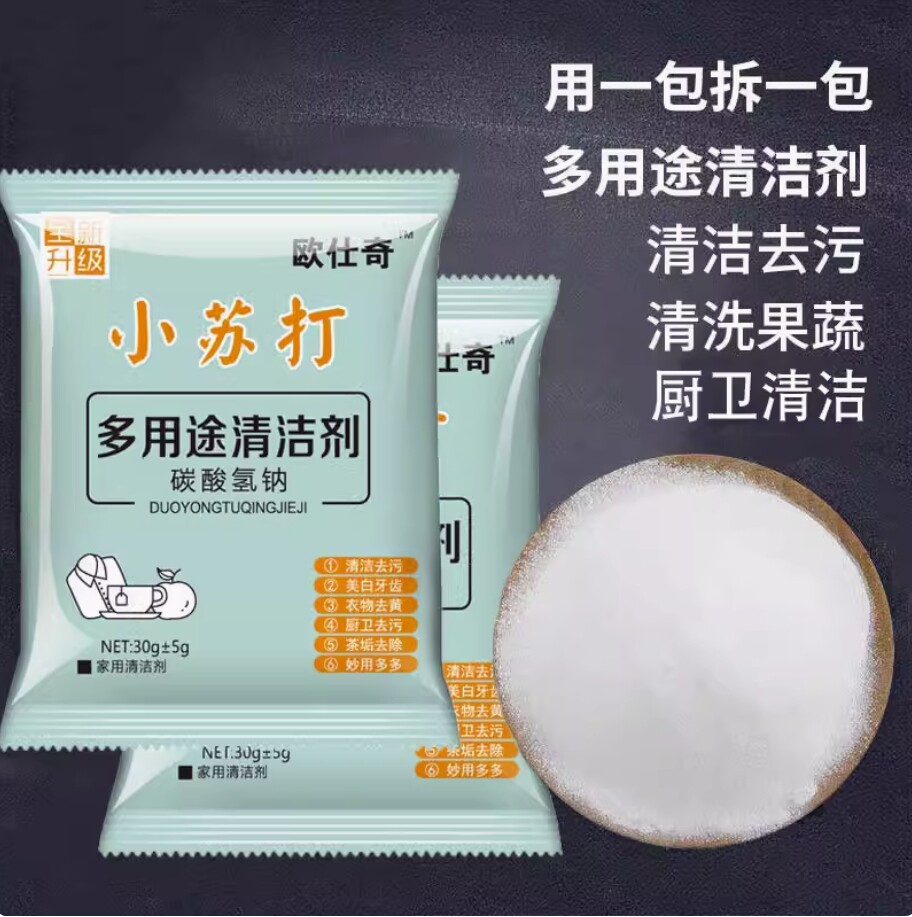 家庭专用苏打粉 礼品代发 0.15元起