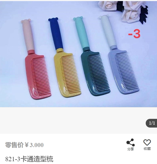 卡通造型梳*1 礼品代发 1.70元起