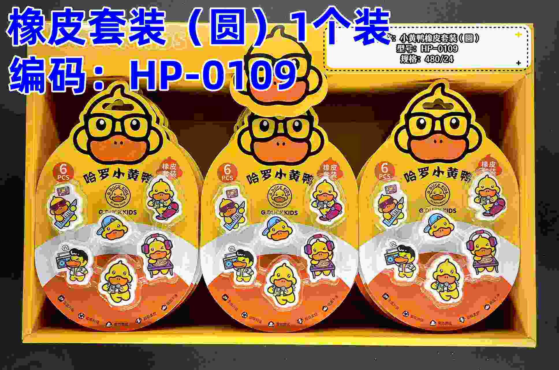 小黄鸭橡皮6个装 （方形）/1盘 礼品代发 1.35元起
