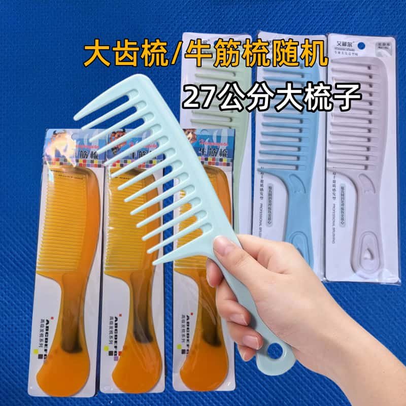 K123大尺寸大齿梳牛筋梳 礼品代发 0.70元起