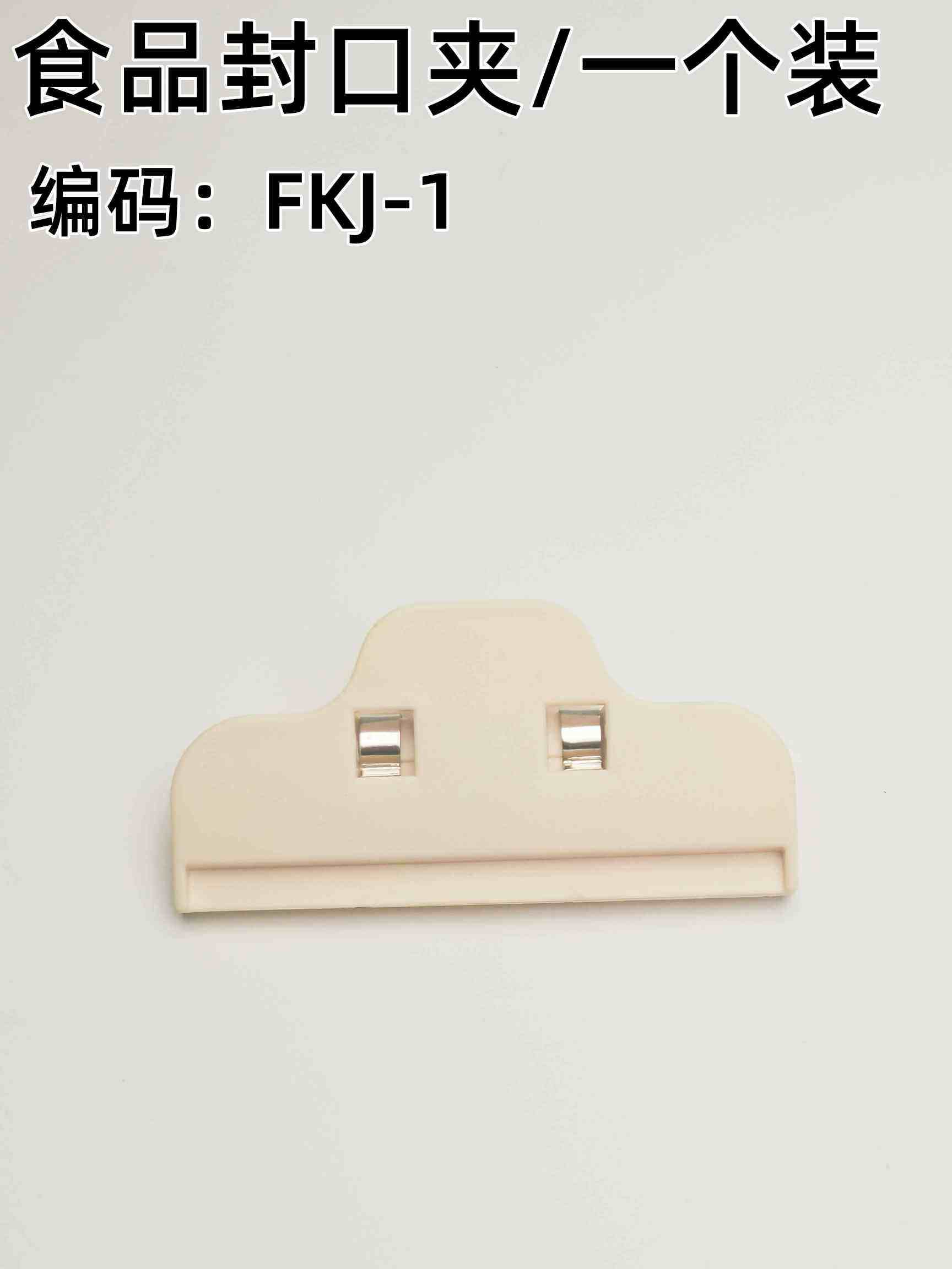 食品封口夹*1 礼品代发 0.60元起