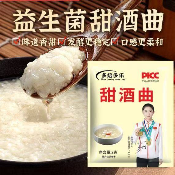 甜酒月子酒糯米酒酿酵母甜味型 甜酒曲1包 礼品代发 0.15元起