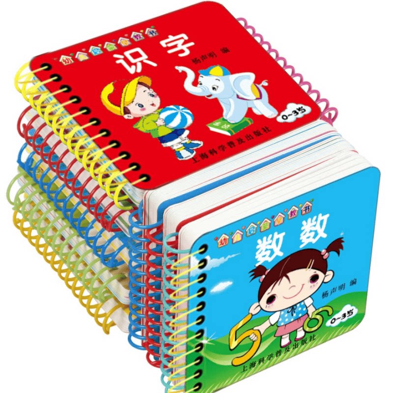 宝宝启蒙书一本 礼品代发 0.90元起