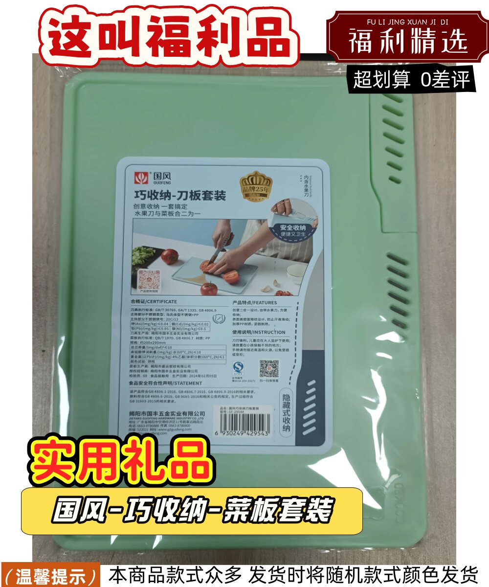 国风菜板套装 礼品代发 4.00元起