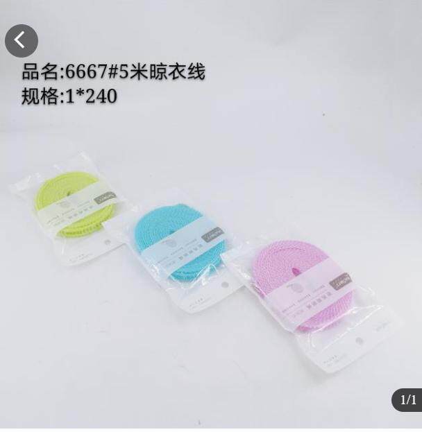 5米晾衣线*1 礼品代发 2.00元起