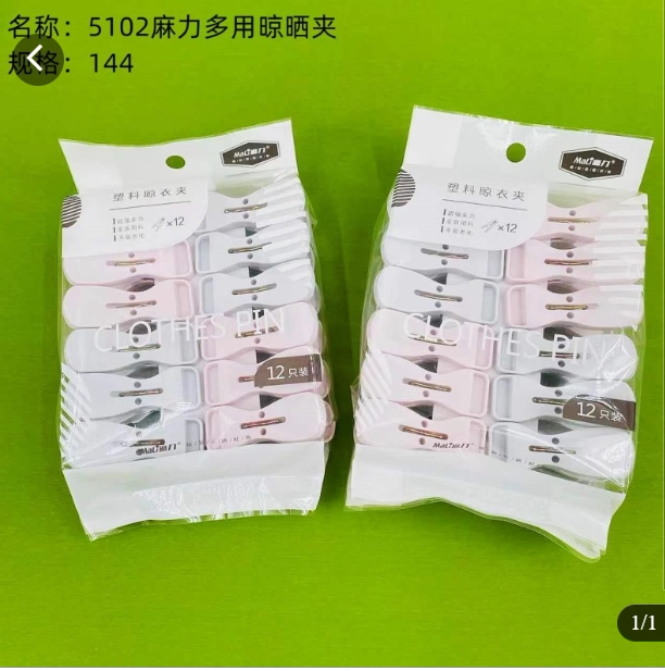 多用晾晒夹 礼品代发 2.20元起