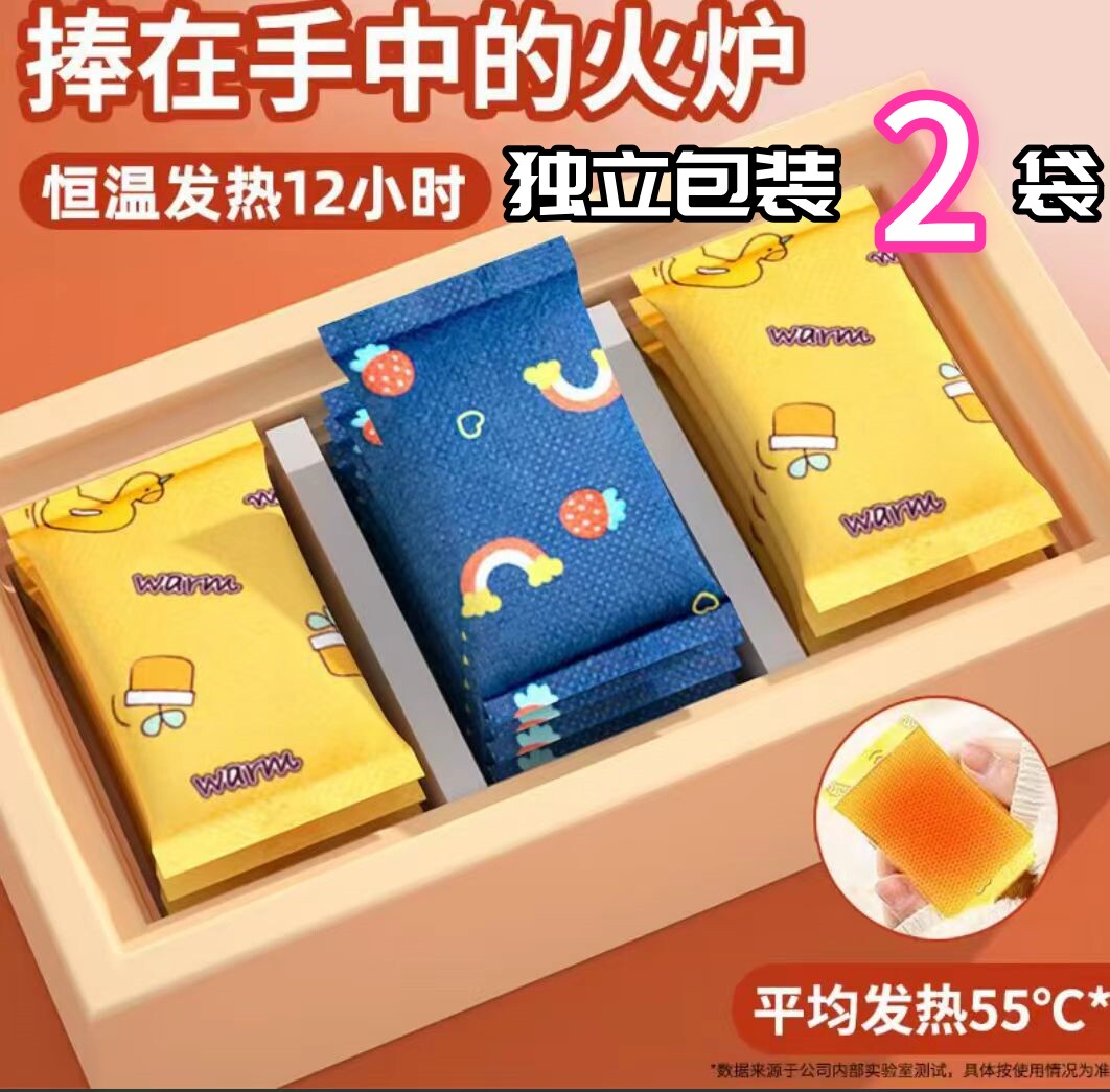暖手宝2包 礼品代发 0.30元起