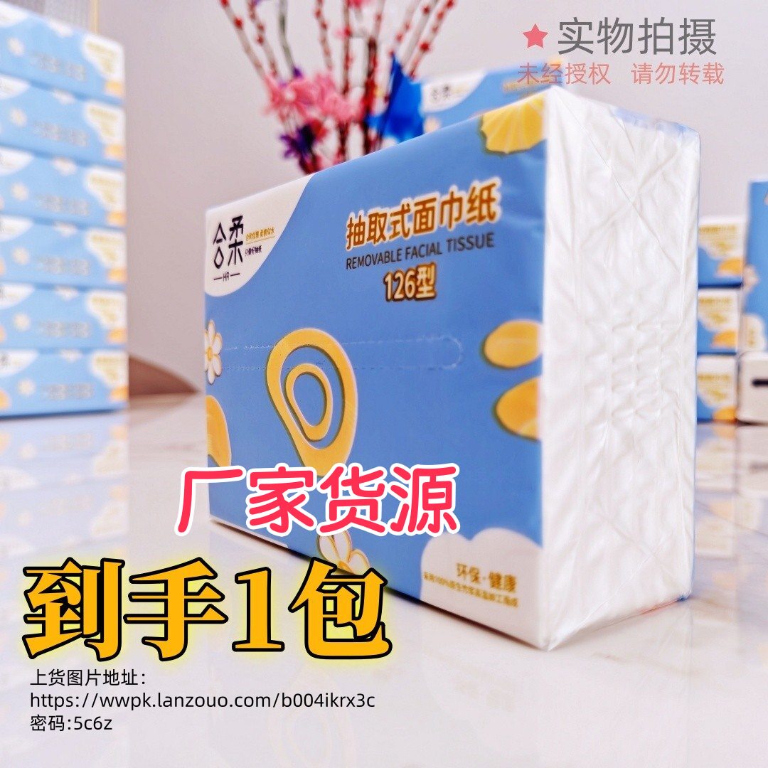 合柔126型大包—1包H126-1 礼品代发 0.90元起