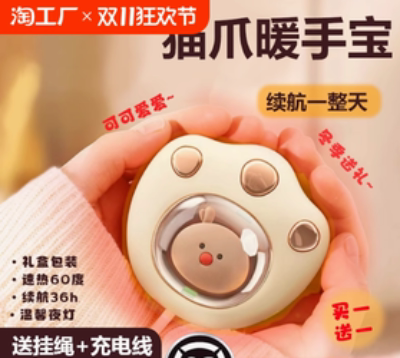 暖手宝1个 礼品代发 2.70元起