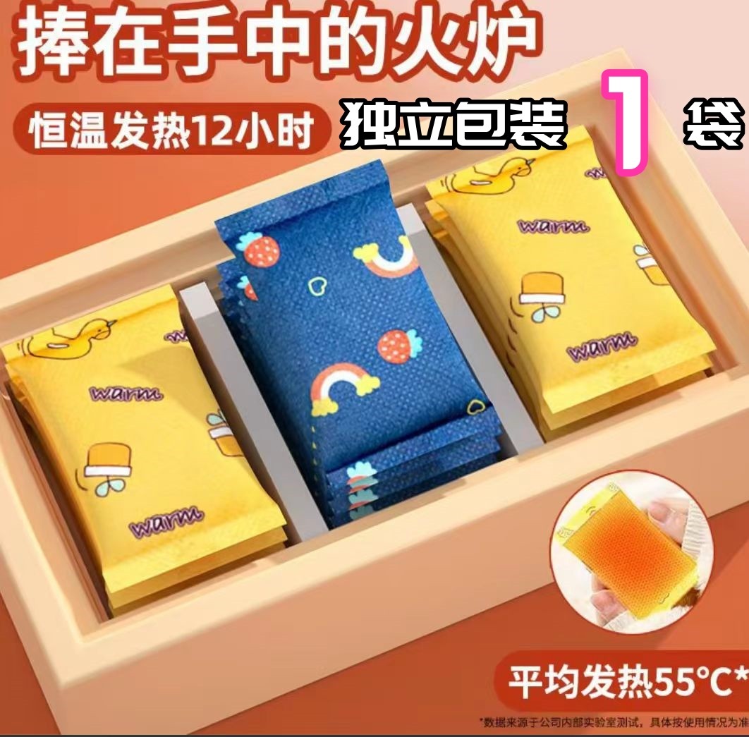 暖手宝1包 礼品代发 0.15元起
