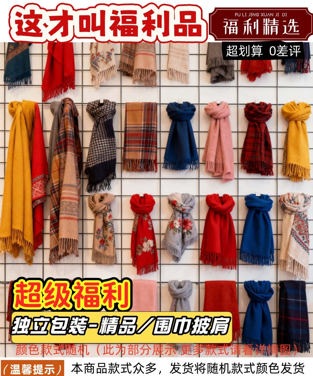精品围巾（款式颜色随机） 礼品代发 2.50元起