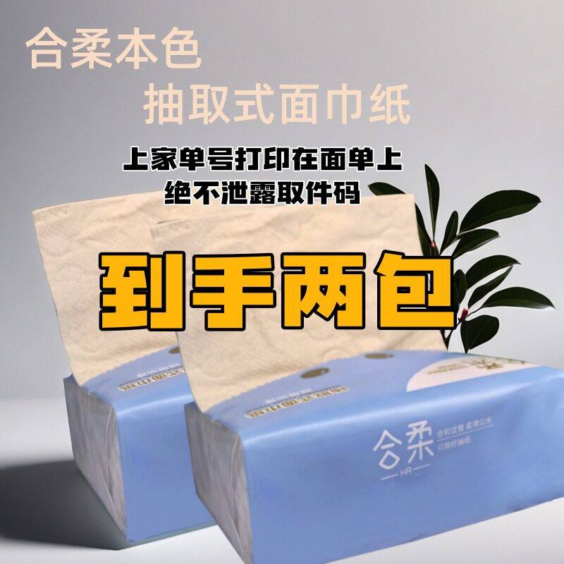抽纸两包H100 礼品代发 1.00元起