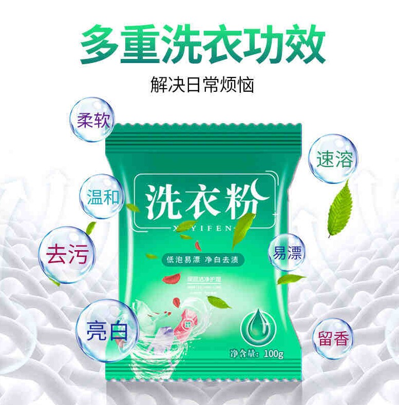 【纸盒装】洗衣粉一包 礼品代发 0.50元起