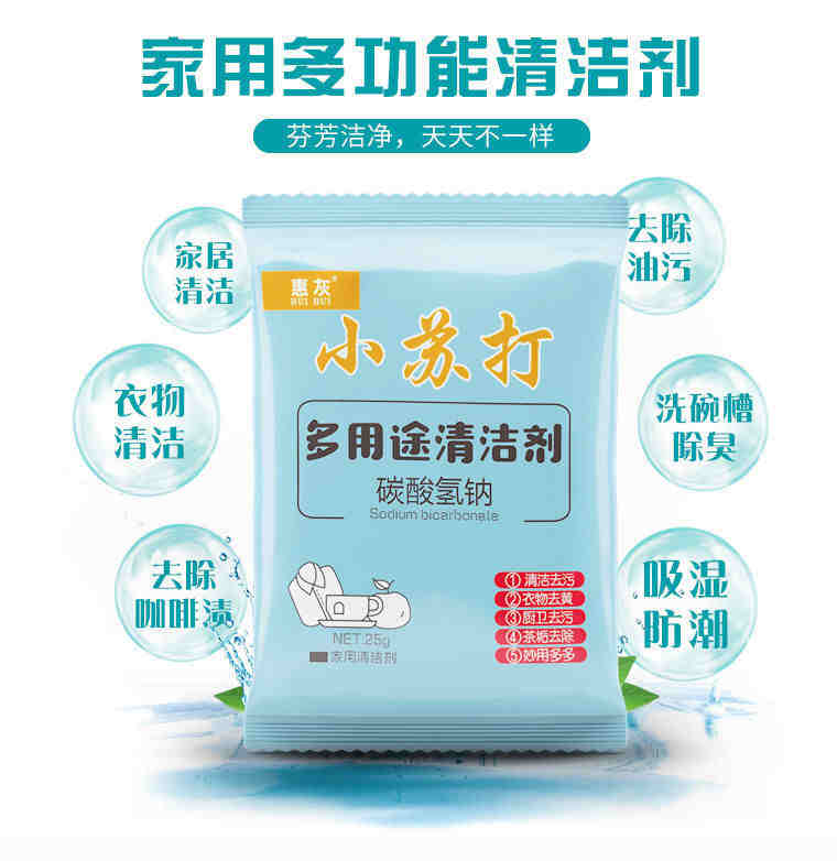 小苏打一包 礼品代发 0.2元起