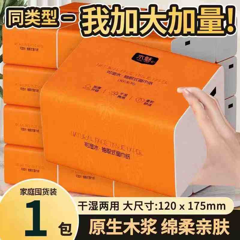 原生木浆纸巾一包 礼品代发 0.50元起
