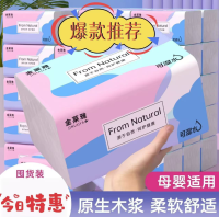 金莱雅抽纸 礼品代发 1.10元起