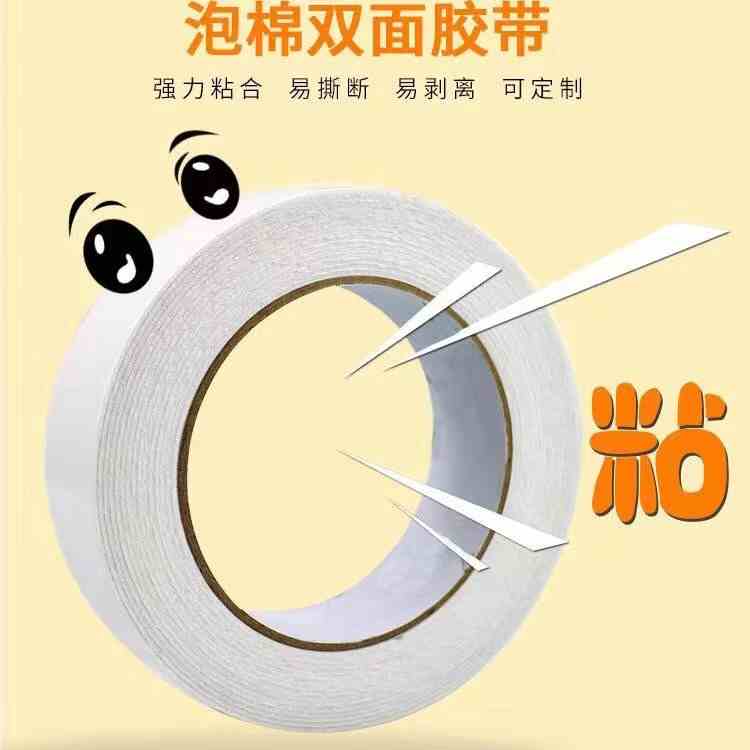 1.8米海绵胶两卷装 礼品代发 1.50元起