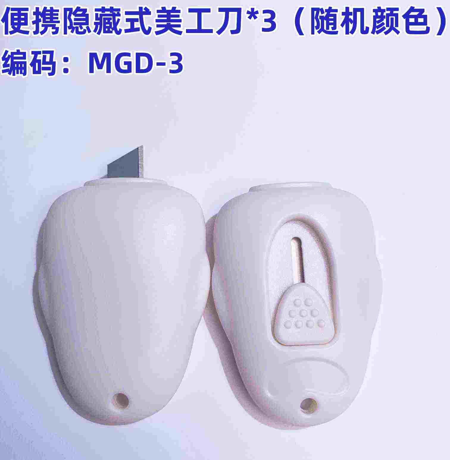 便携式美工刀3个装 礼品代发 2.00元起