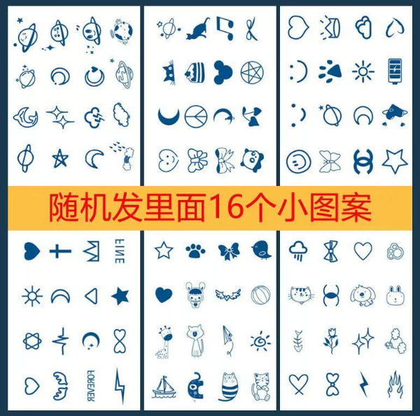 纹身贴5张 礼品代发 1.30元起